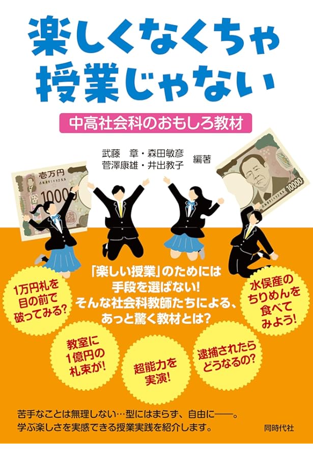 生徒が夢中になって取り組めるゲームシミュレーション教材 歴史授業の